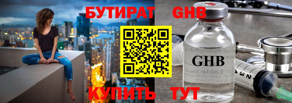 Бутират бутандиол Карасук
