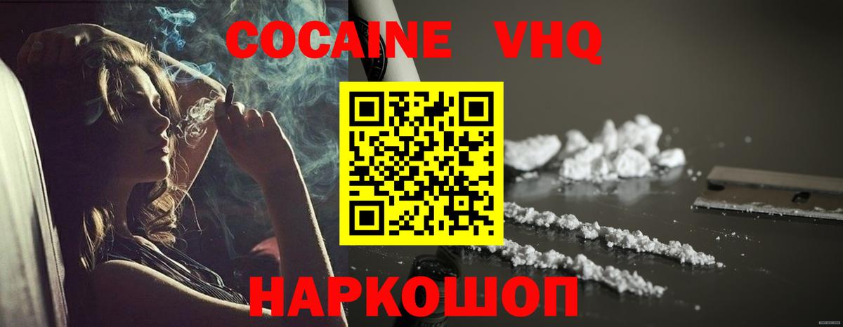 КОКАИН VHQ Карасук
