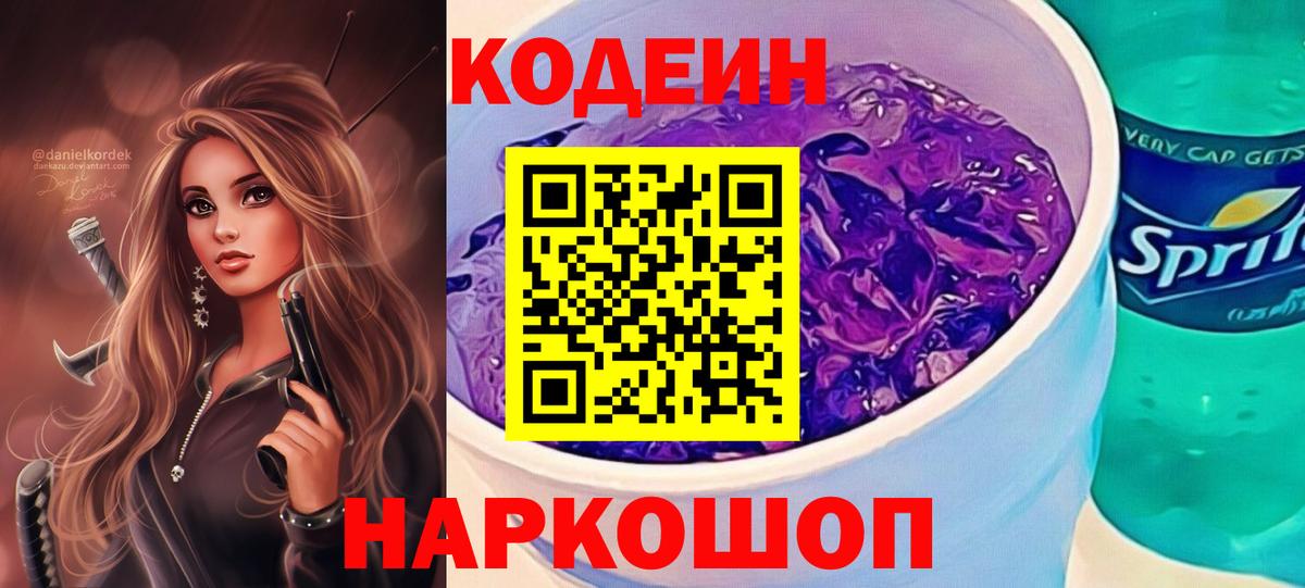 Кодеин напиток Lean (лин) Карасук