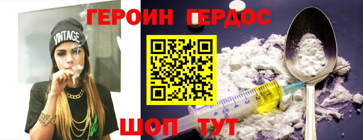 Героин белый Карасук
