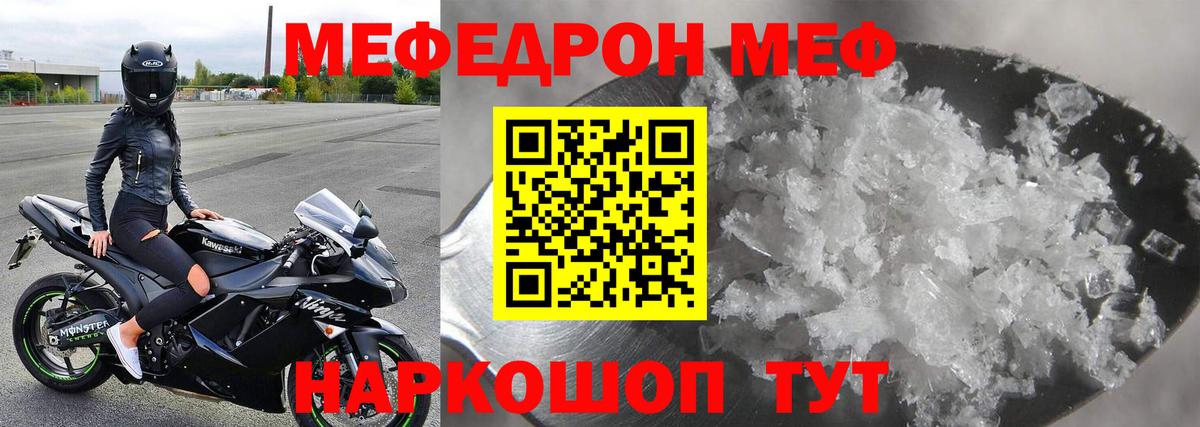 Меф мяу мяу  Карасук
