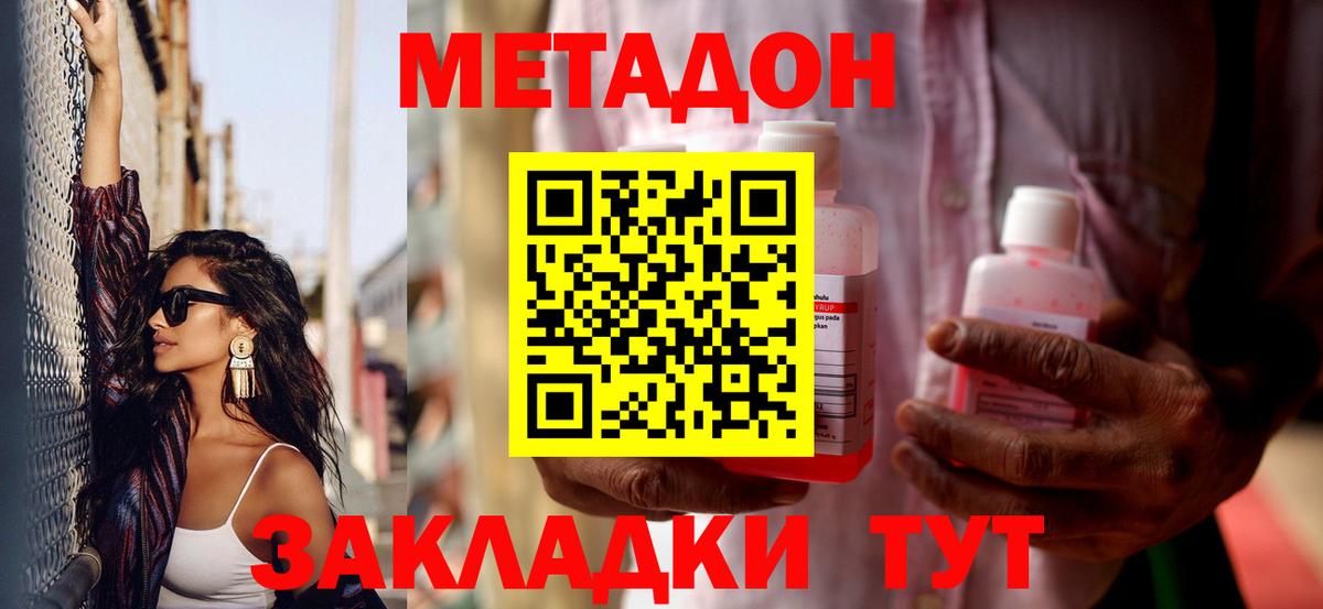 Метадон кристалл Карасук