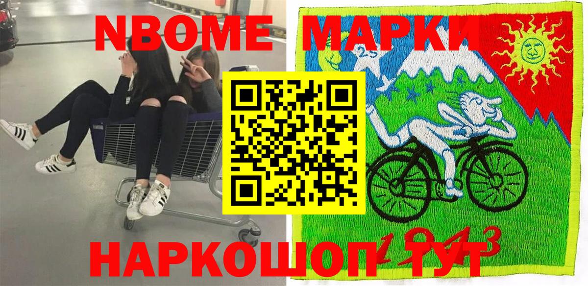 Наркотические марки 1,5мг Карасук